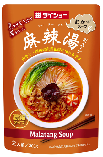 麻辣湯用スープ