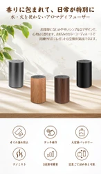 自宅でホテルの香りを楽しむ新習慣。精油付きアロマディフューザー発売