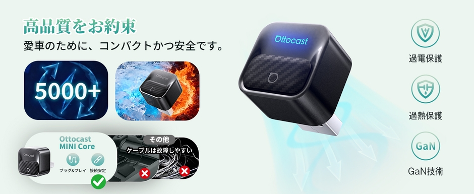 高品質を約束