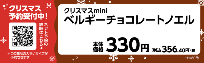 クリスマスminiベルギーチョコノエルPOP