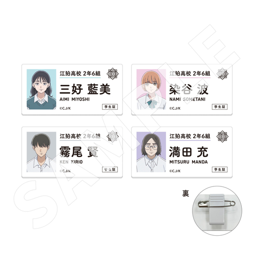 学生証ネームバッジ （全4種ランダム）　各800円