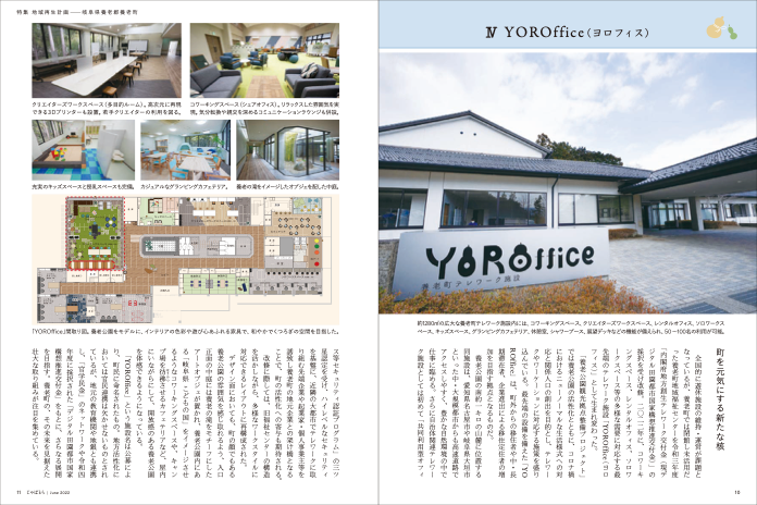 遊休施設を活用したテレワーク施設「YOROffice」（古民家情報誌「じゃぱとら」より抜粋）