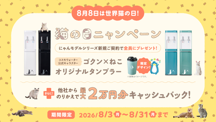 新規ご契約キャンペーン