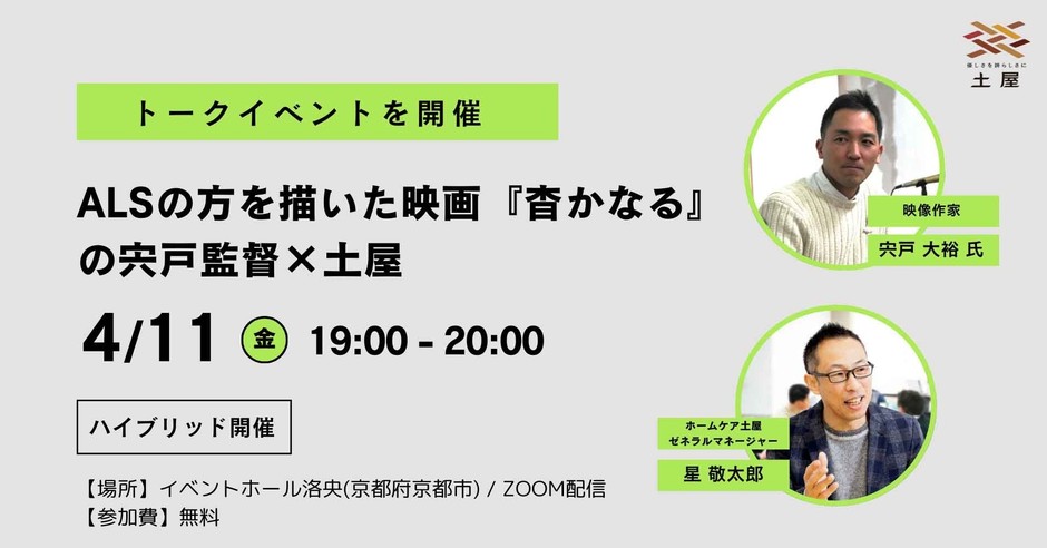 映画『杳かなる』の宍戸監督と株式会社土屋のトークイベント