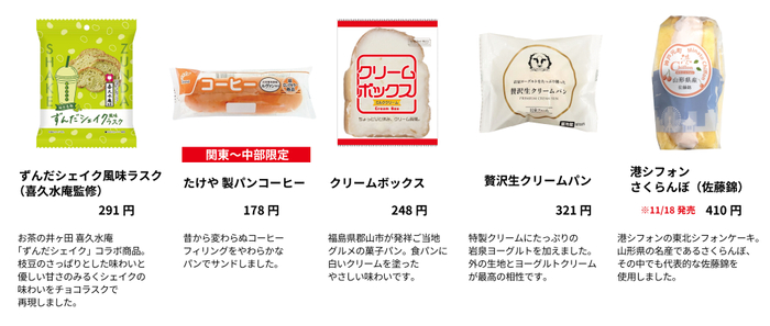 東北にちなんだ商品が多数登場3