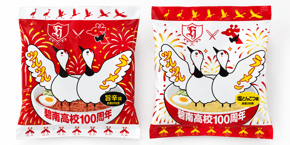 完成した「ツルツルラーメン」紅白2種類