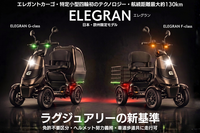 誕生ELEGRANシリーズ
