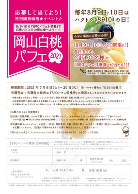 ８９０パフェ応募用紙