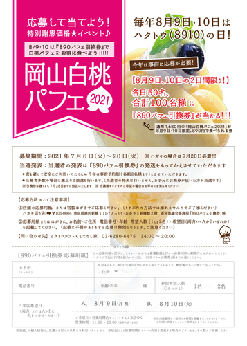 ８９０パフェ応募用紙