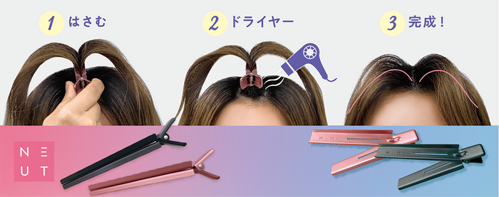 〜 「ニュート前髪立ち上げクリップ」2月10日(金)発売 〜