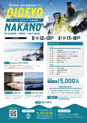 【ウインタースポーツ×移住体験】長野県中野市で「ウインタースポーツを楽しみながら、雪国生活を知る移住体験ツアー」を開催！