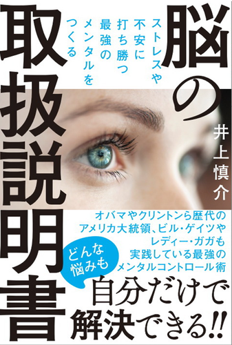 ストレスや不安に打ち勝つ最強のメンタルをつくる 脳の取扱説明書