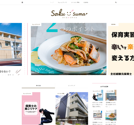 お役立ち情報から保育園の内側までバリエーション豊かな記事を毎週更新!