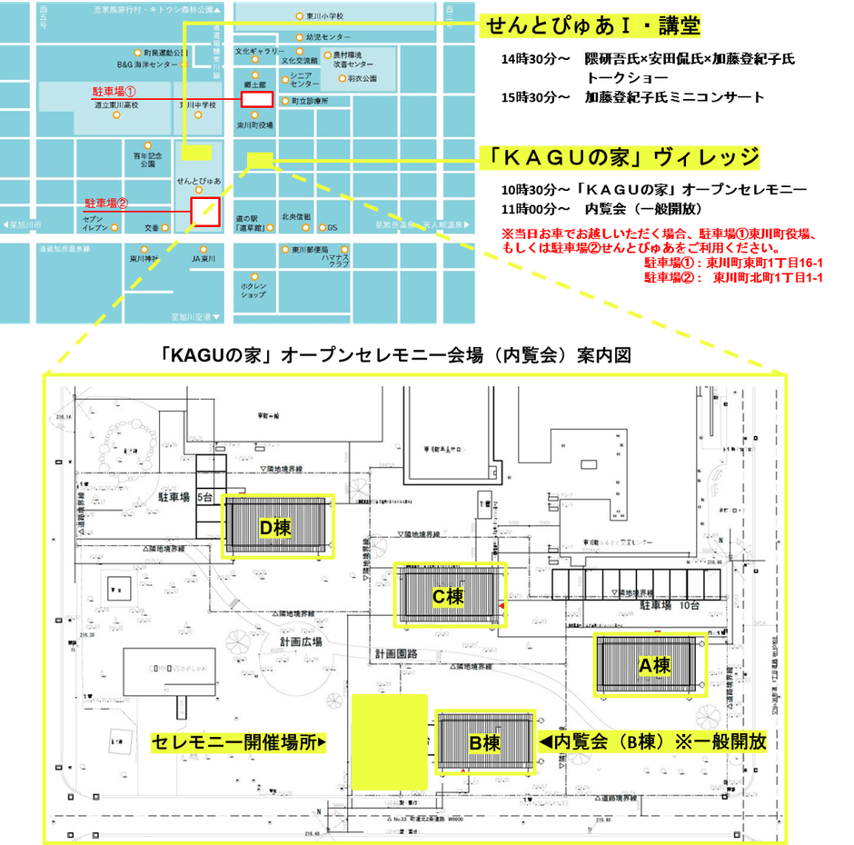 5月8日(日) KAGUの家オープンセレモニー・イベント開催案内図