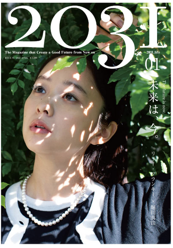 環境系雑誌「2031.life」