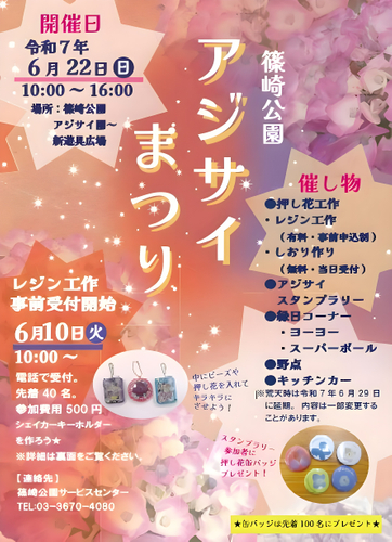 アジサイまつりチラシ