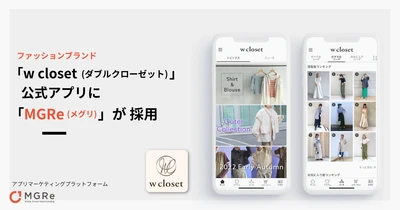 ファッションブランド「w closet(ダブルクローゼット)」の公式アプリリニューアルに「MGRe(メグリ)」が採用