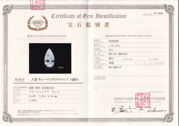 鑑定書