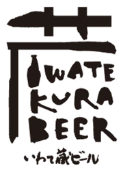 世嬉の一酒造株式会社 (いわて蔵ビール)