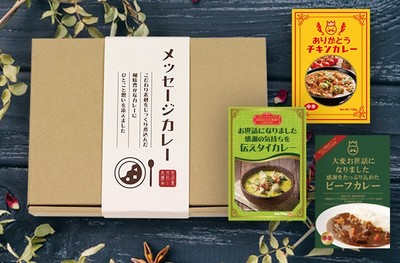メッセージカレー ギフト箱 