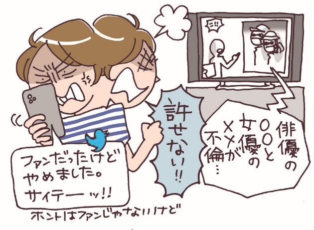 芸能人の不倫叩き