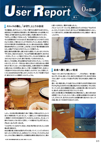 ユーザーレポート_アルコール・インターロック個人（Yさん）-02