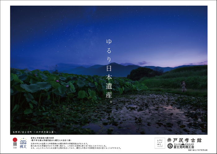 長野県/富士見町 井戸尻遺跡
