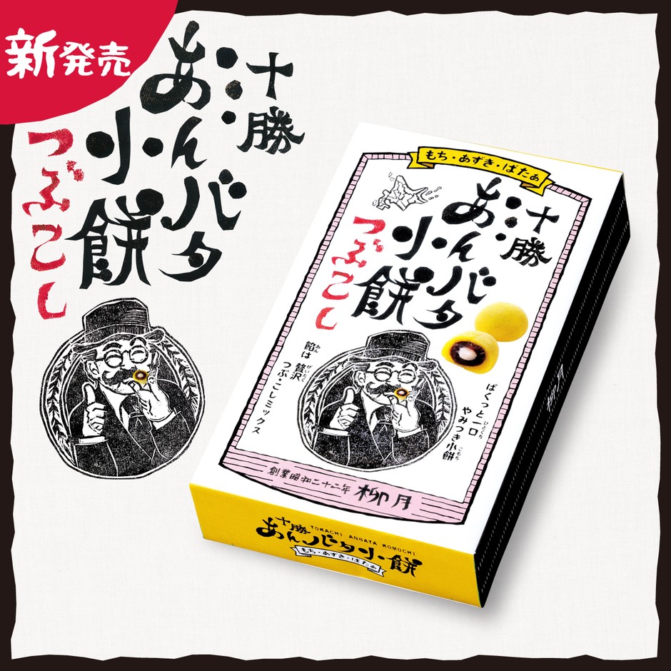 あんバタ小餅 パッケージ