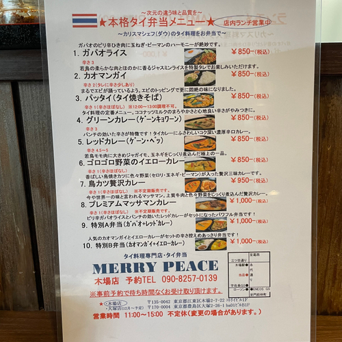 テイクアウトメニュー　