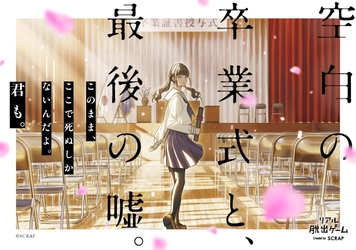リアル脱出ゲーム『空白の卒業式と、最後の嘘。』ホロライブ所属VTuber「博衣こより」が物語のヒロインをリアルタイムで演じる特別公演を開催。一夜限りのスペシャルイベントが盛況のうちに終了！