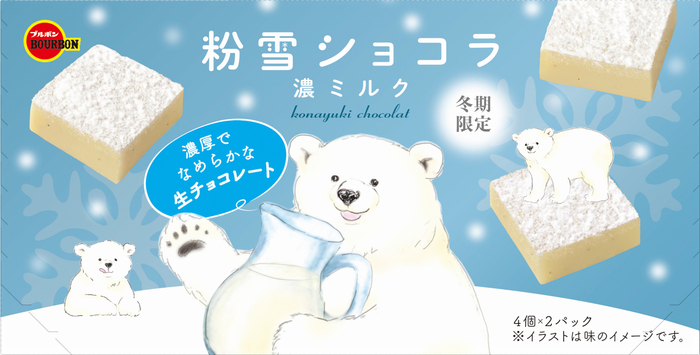 粉雪ショコラ濃ミルク