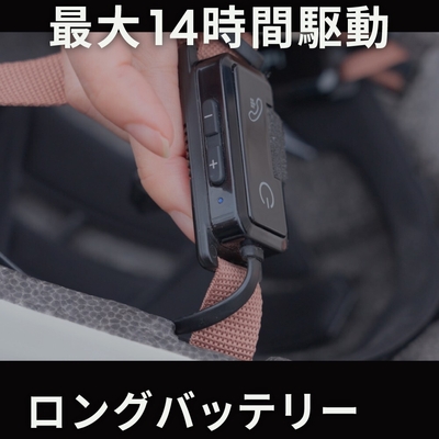 最大14時間駆動