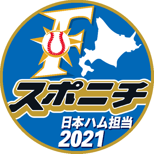 スポニチ日本ハム担当