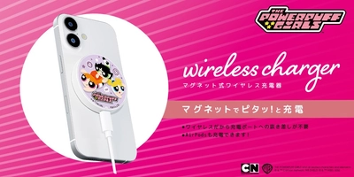 ピタッと磁力で高速充電！「パワーパフ ガールズ」デザインのマグネット式ワイヤレス充電器を株式会社PGAが7月24日発売