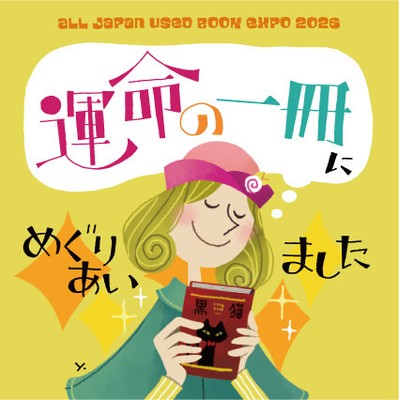 全ニッポン古本博覧会　ステッカー(1)