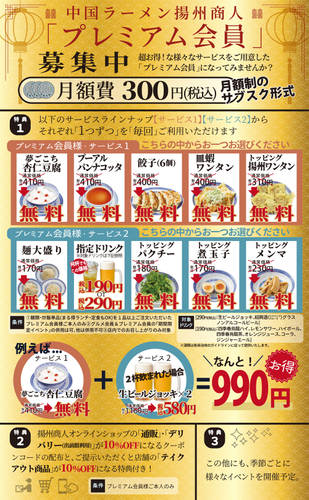 サブスクリプション「プレミアム会員」サービス内容