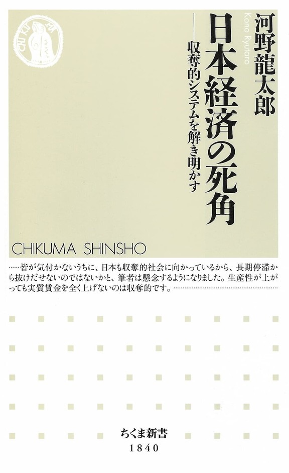 『日本経済の死角』