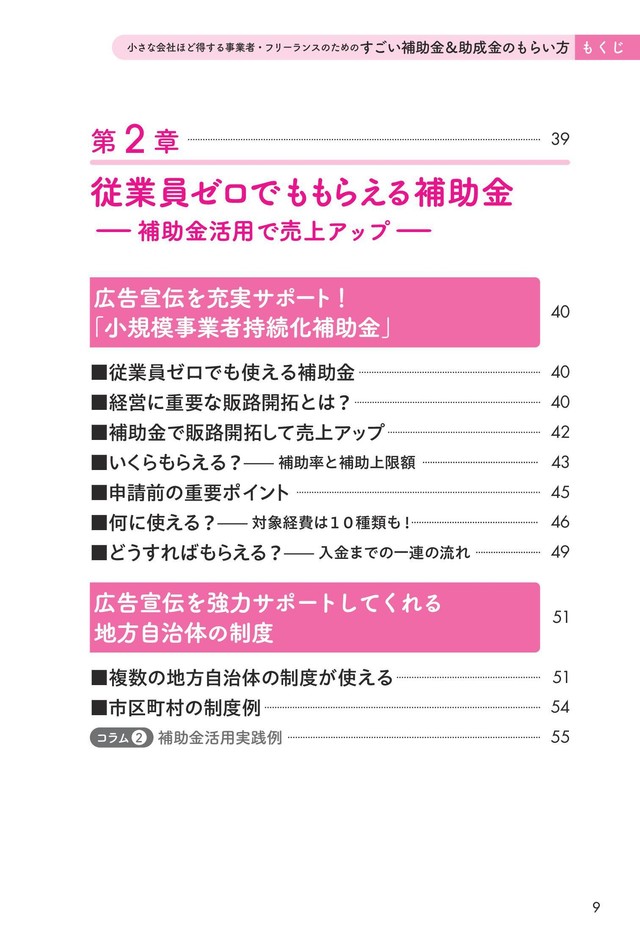 2章「従業員ゼロでももらえる補助金」目次