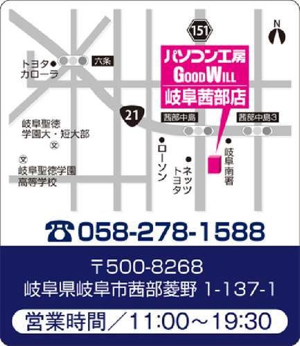 パソコン工房 グッドウィル 岐阜茜部店