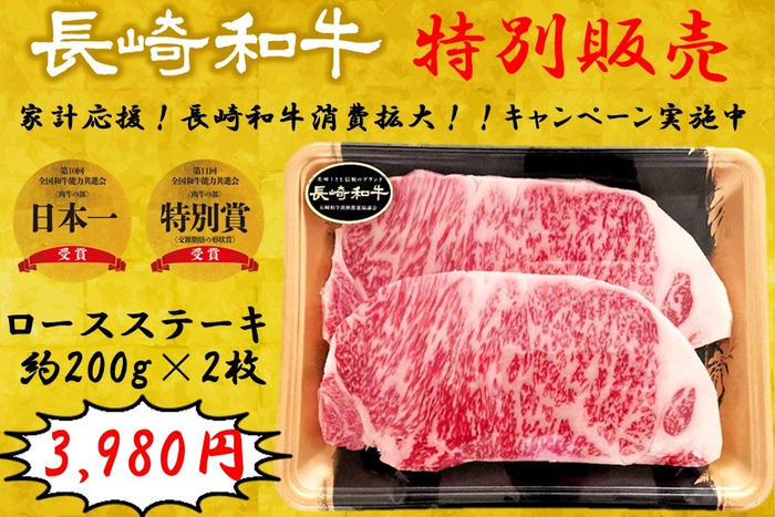 長崎和牛 ロースステーキ(約200g×2枚)