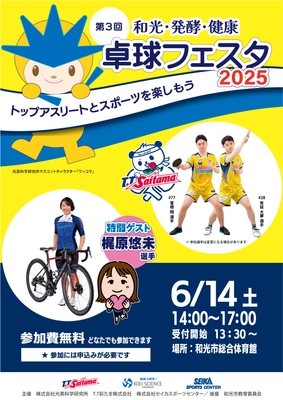 卓球フェスタ2025