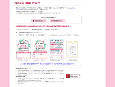 医療機関 参加申込方法 サイト画像 参加費:無料