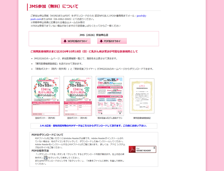 医療機関 参加申込方法 サイト画像 参加費:無料
