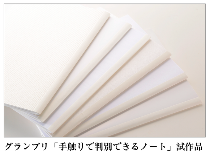 一般部門グランプリ 試作品