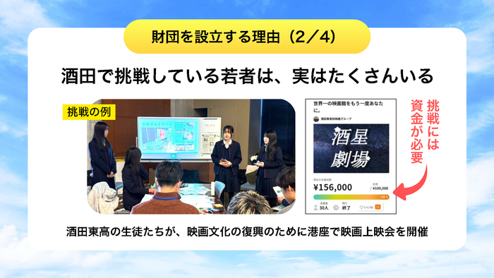 財団を設立する理由2