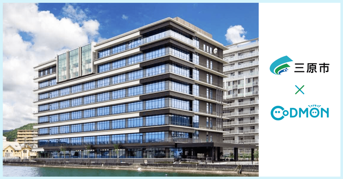 三原市&times;コドモン　メインビジュアル