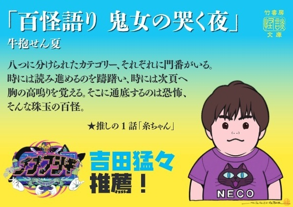 『百怪語り 鬼女の哭く夜』