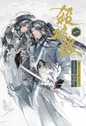 2026年11月13日頃発売予定
大人気中華BL小説「殺破狼」邦訳版 表紙を公開！
