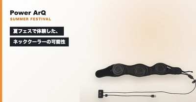 夏フェスの暑さから生まれた、PowerArQネッククーラー「Chill Hold」体験レビュー