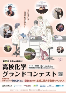 「第21回高校化学グランドコンテスト」を芝浦工業大学で開催